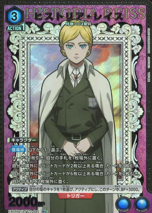 EX10BT/AOT-2-045 R ☆ Historia Reiss