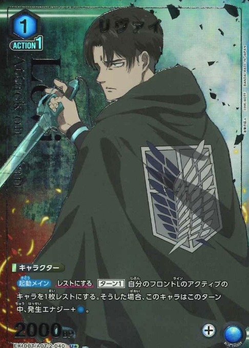 EX10BT/AOT-2-040 U ☆ Levi