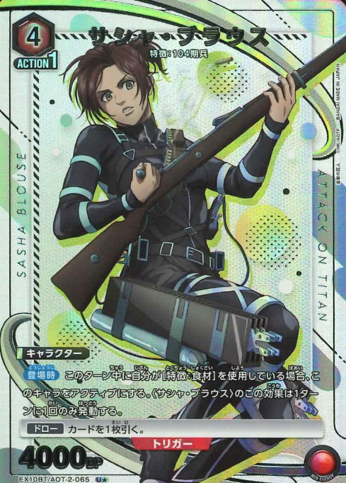 EX10BT/AOT-2-065 U ☆ Sascha Brauss