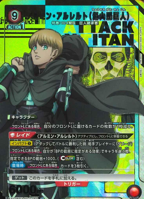 EX10BT/AOT-2-069 U ☆ Armin Arlert