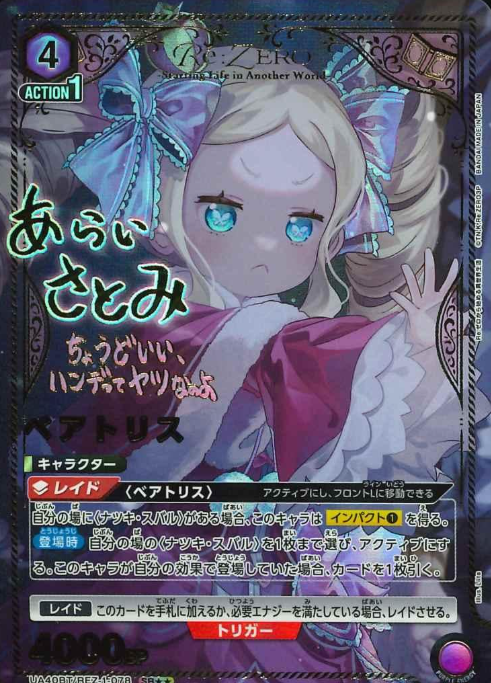 UA40BT/REZ-1-078 SR ☆☆ Beatrice