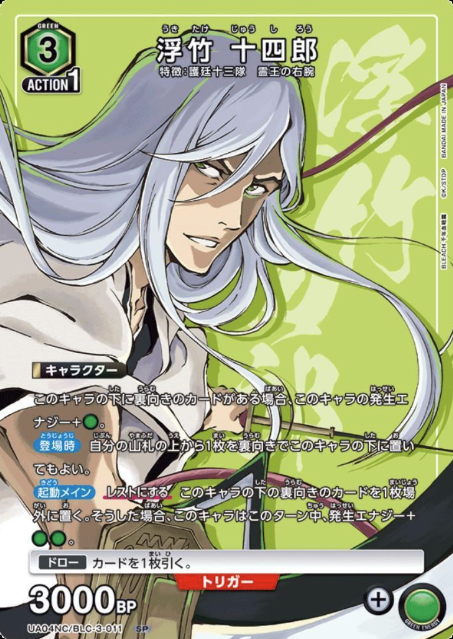 UA04NC/BLC-3-011 SP Ukitake Jushiro