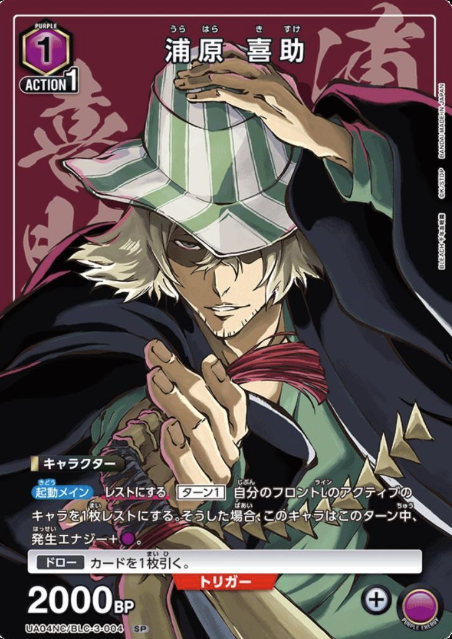 UA04NC/BLC-3-004 SP Urahara Kisuke