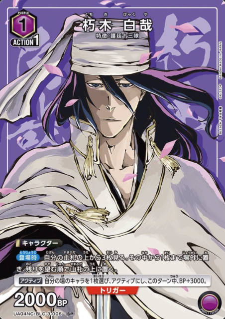 UA04NC/BLC-3-006 SP Kukichi Byakuya
