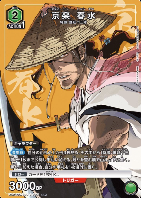UA04NC/BLC-3-007 SP Kyoraku Shusui