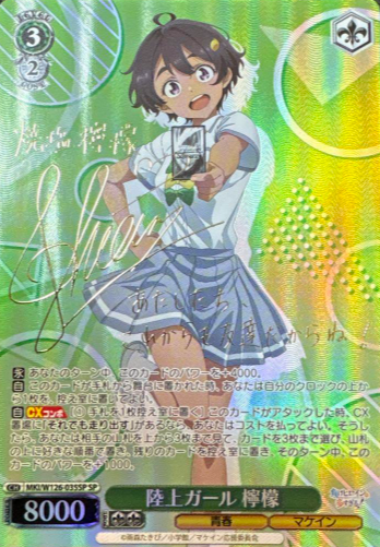 MKI/W126-035SP SP Yakishio Lemon