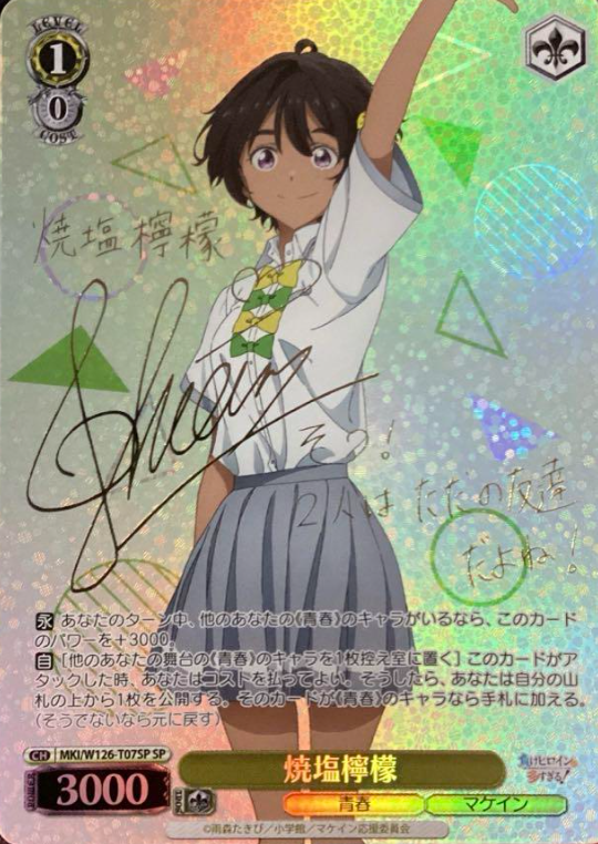MKI/W126-T07SP SP Yakishio Lemon