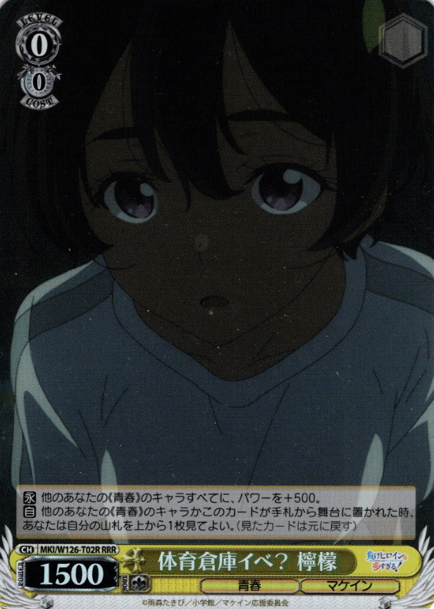 MKI/W126-T02R RRR Yakishio Lemon