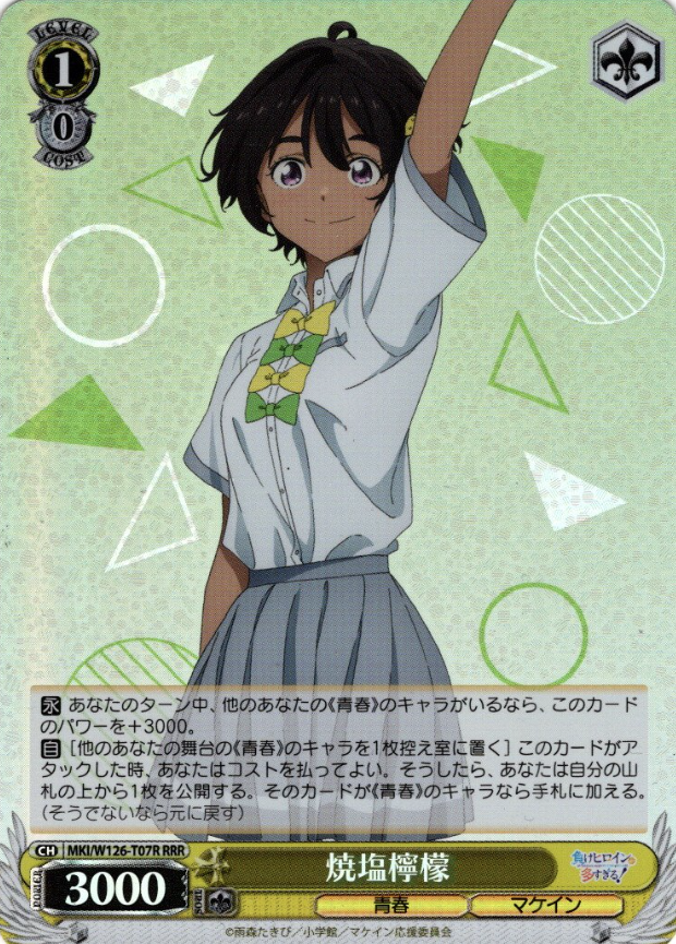 MKI/W126-T07R RRR Yakishio Lemon