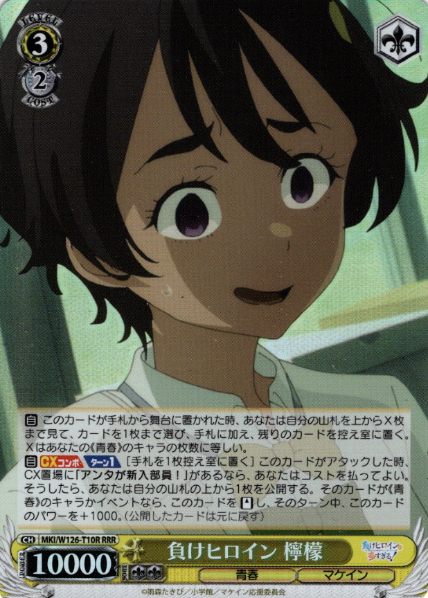 MKI/W126-T10R RRR Yakishio Lemon