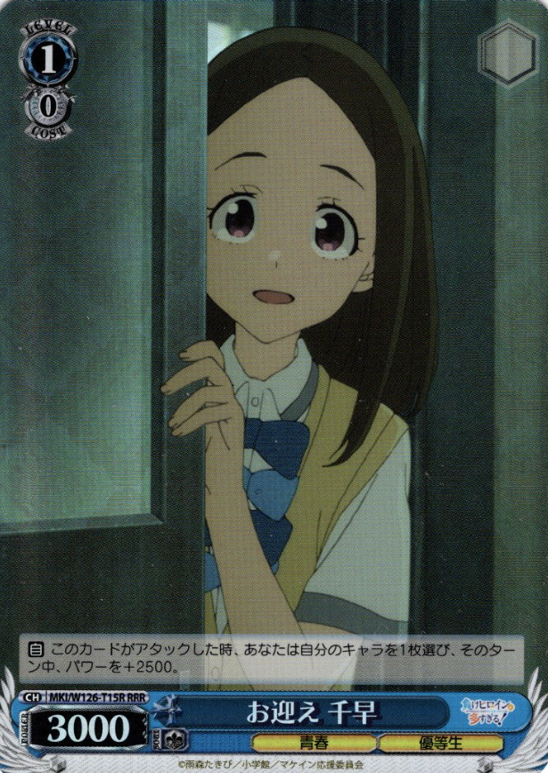 MKI/W126-T15R RRR Chihaya