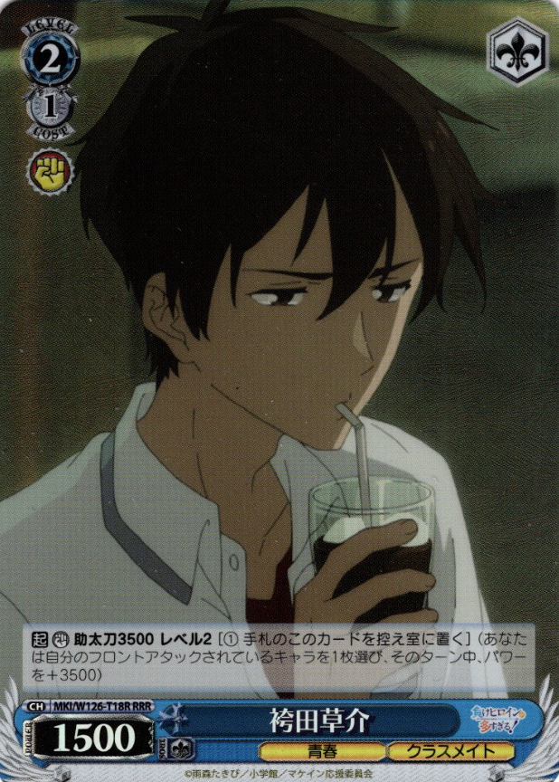 MKI/W126-T18R RRR Hakamada Sosuke