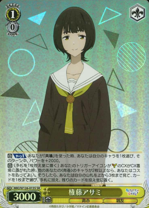 MKI/W126-015S SR Gondo Asami