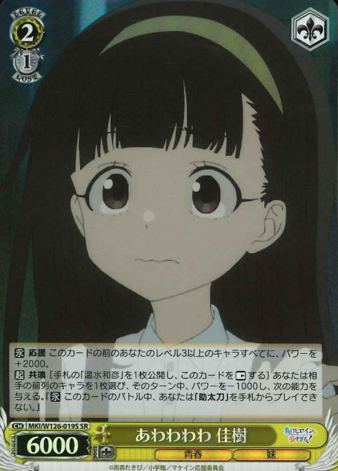 MKI/W126-019S SR Nukumizu Kaju