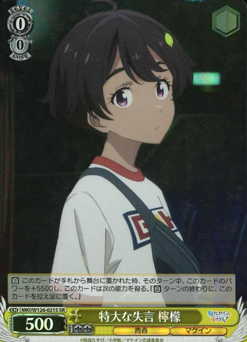 MKI/W126-021S SR Yakishio Lemon
