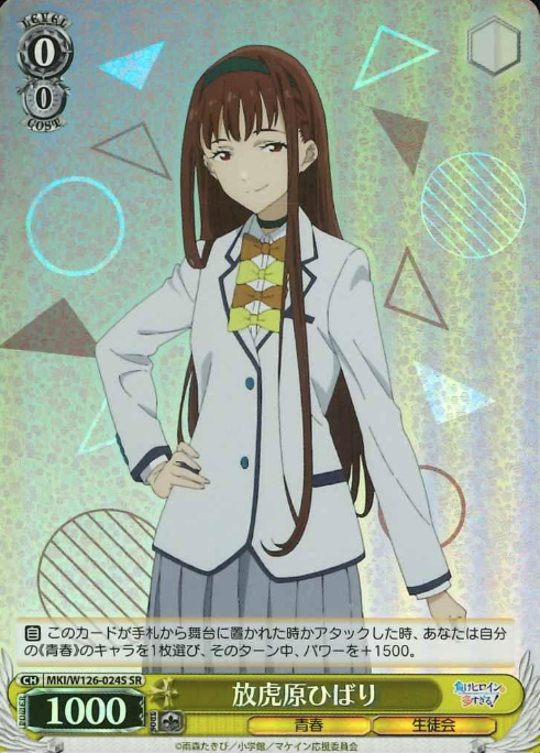 MKI/W126-024S SR Houkobaru Hibari