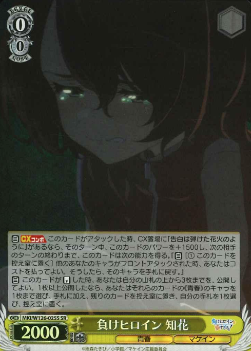 MKI/W126-025S SR Komari Chika
