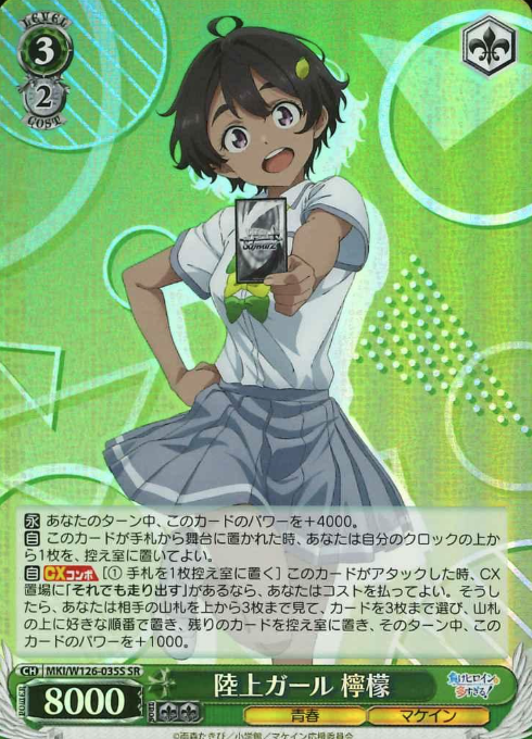 MKI/W126-035S SR Yakishio Lemon