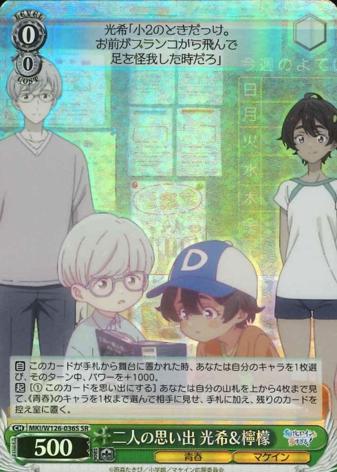 MKI/W126-036S SR Lemon Mitsuki