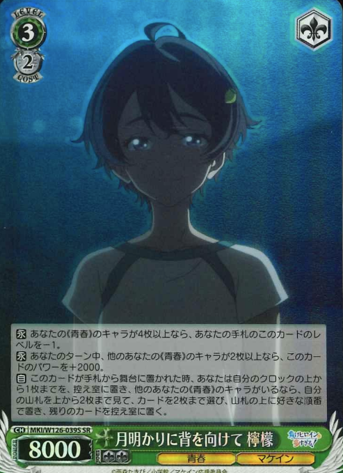 MKI/W126-039S SR Yakishio Lemon