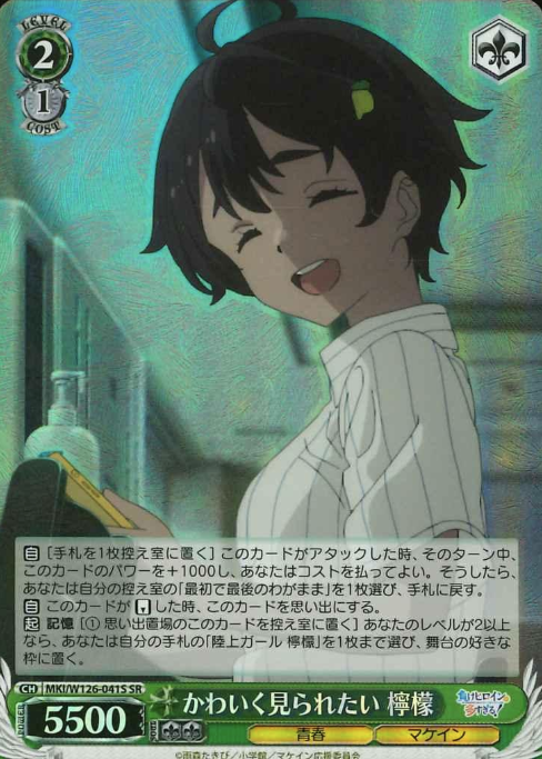 MKI/W126-041S SR Yakishio Lemon