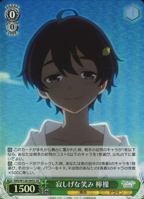 MKI/W126-045S SR Yakishio Lemon
