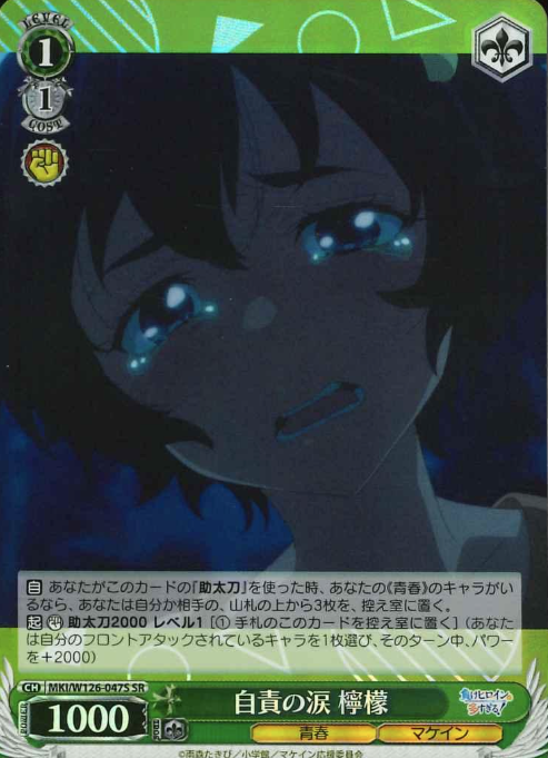 MKI/W126-047S SR Yakishio Lemon