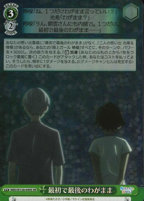 MKI/W126-049S SR Yakishio Lemon