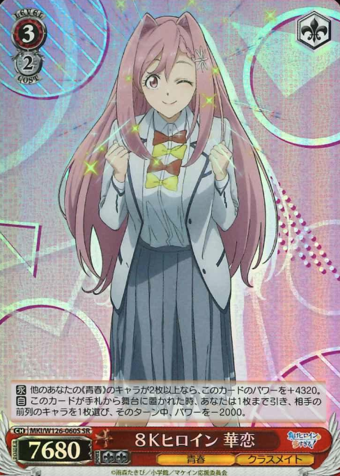 MKI/W126-060S SR Karen