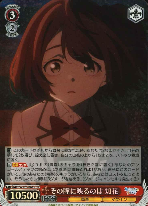 MKI/W126-061S SR Chiika