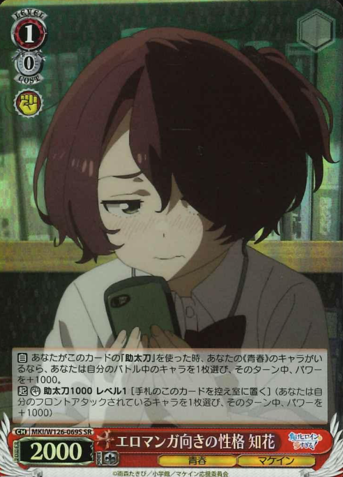 MKI/W126-069S SR Komari Chika