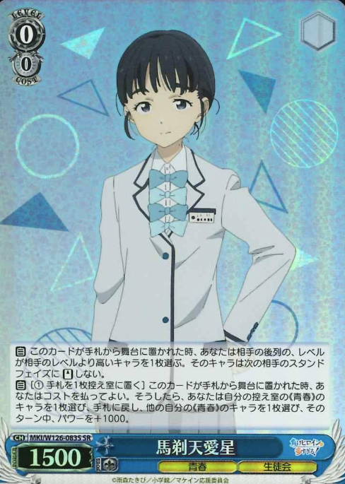 MKI/W126-083S SR Basori Tiara