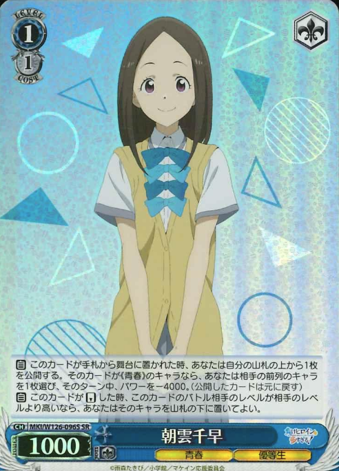 MKI/W126-096S SR Asagumo Chihaya