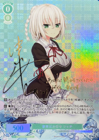 OS03/R03-032SP SP Shachi
