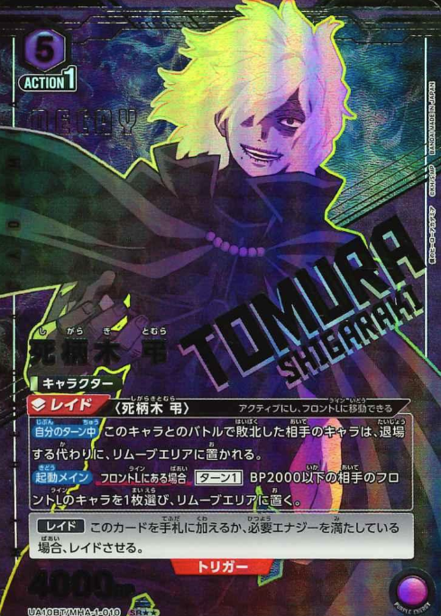 UA10BT/MHA-1-010 SR ☆☆ Shigaraki Tomura