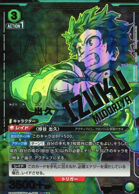 UA10BT/MHA-1-060 SR ☆☆ Midoriya Izuku