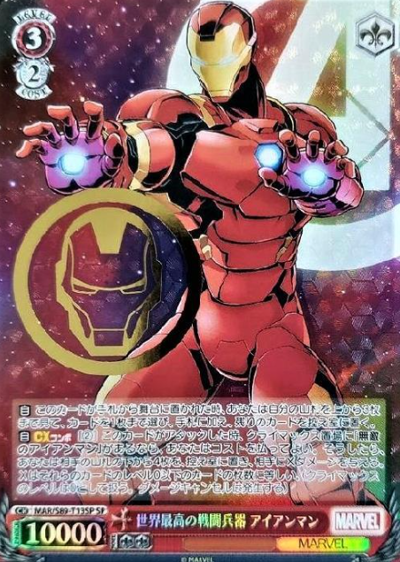 MAR/S89-T13SP SP Iron Man