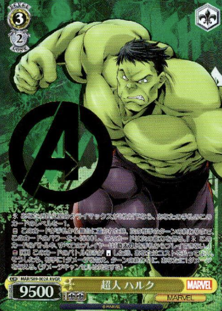 MAR/S89-002A AVGR Hulk