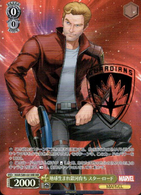 MAR/S89-001MR MR Star Lord