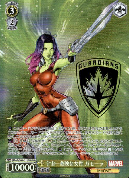 MAR/S89-010MR MR Gamora