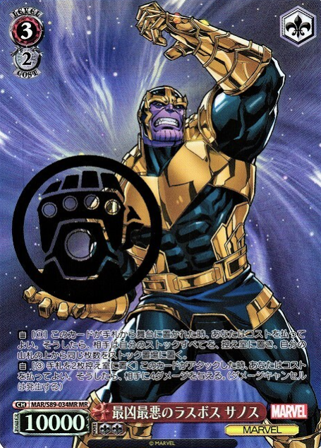 MAR/S89-034MR MR Thanos