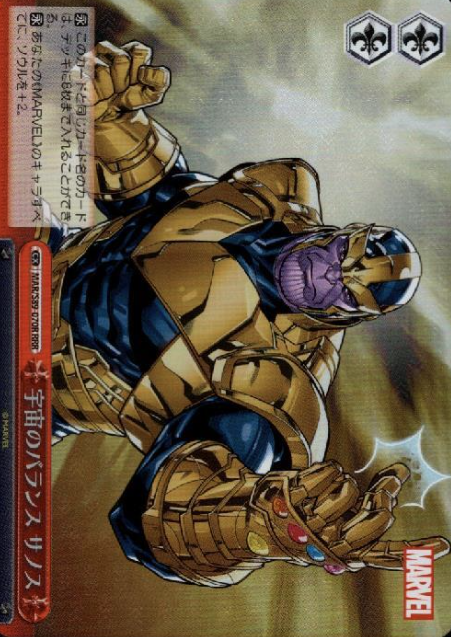 MAR/S89-070R RRR thanos