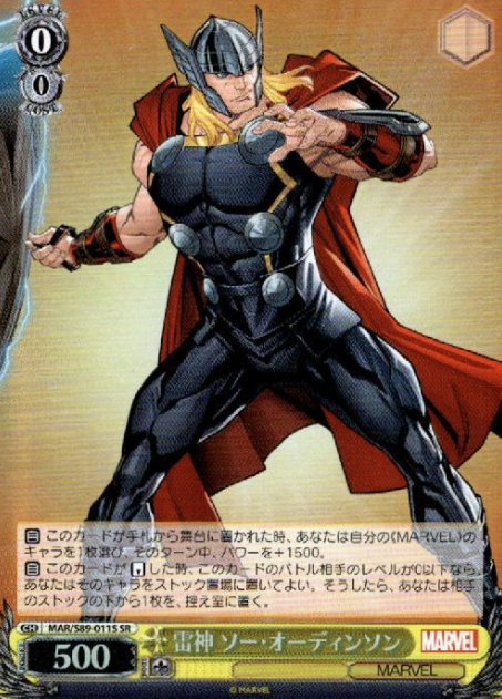MAR/S89-011S SR Thor
