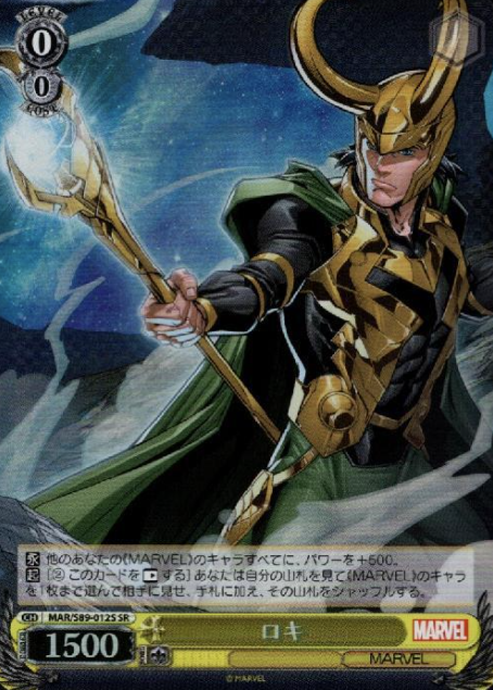MAR/S89-012S SR Loki