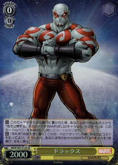 MAR/S89-014S SR Drax