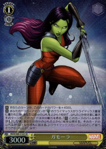 MAR/S89-016S SR Gamora