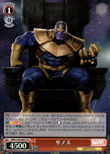 MAR/S89-040S SR Thanos