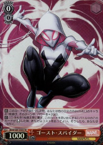MAR/S89-044S SR Ghost Spider