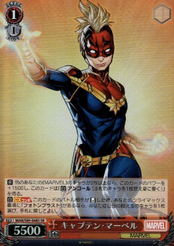 MAR/S89-048S SR Captain Marvel