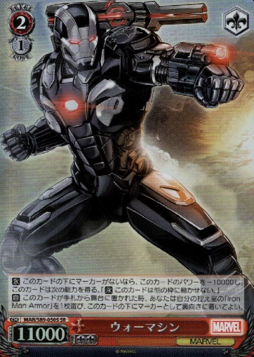 MAR/S89-050S SR War Machine